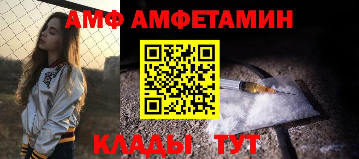 Amphetamine  Вход с VPN  АМФ  Советск  АМФЕТАМИН VHQ 