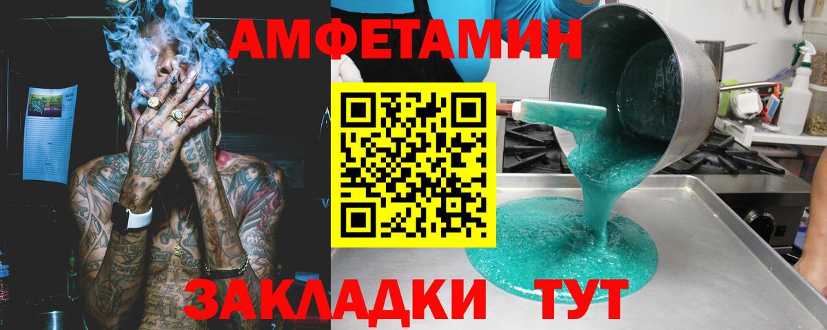 Amphetamine 97% Советск