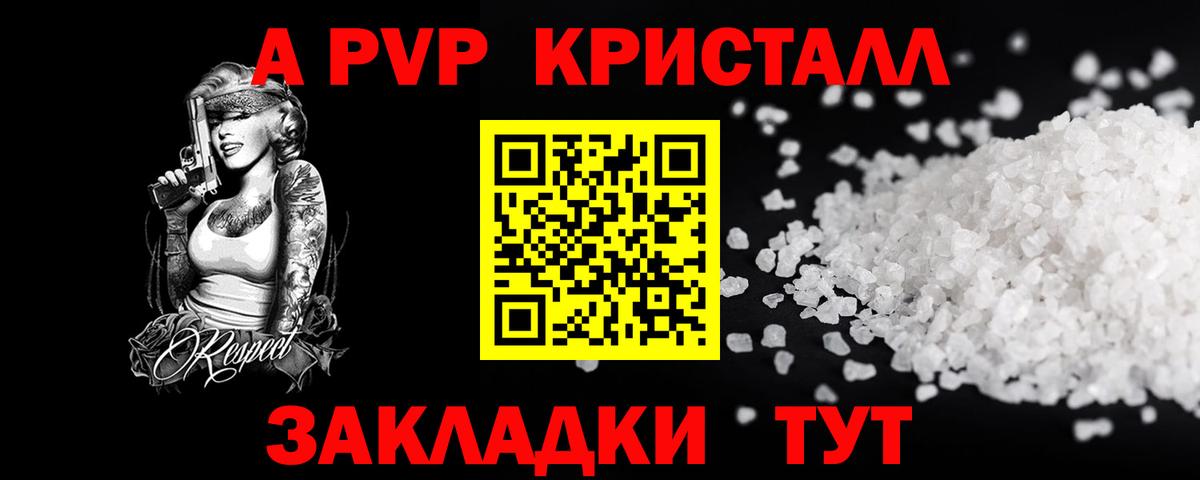Советск  A-PVP кристаллы  Alpha PVP кристаллы  Вход с VPN 
