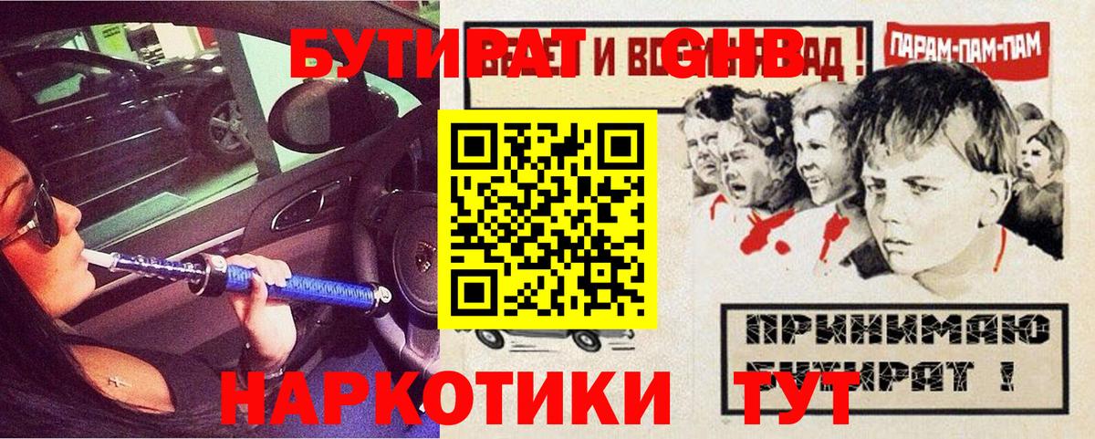 БУТИРАТ бутик  Вход с VPN  Бутират  Советск 