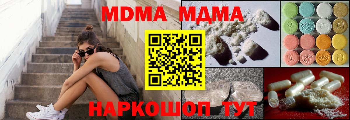 МДМА crystal  MDMA кристаллы  Советск  MDMA  Вход с VPN 
