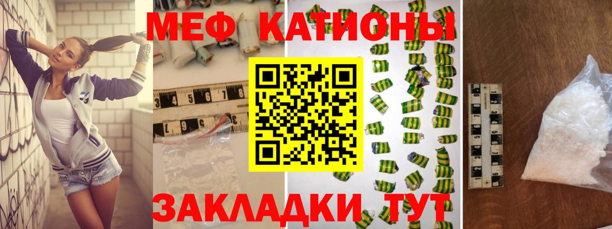 Меф  МЯУ-МЯУ мука  Вход с VPN  Советск  МЕФ мяу мяу 
