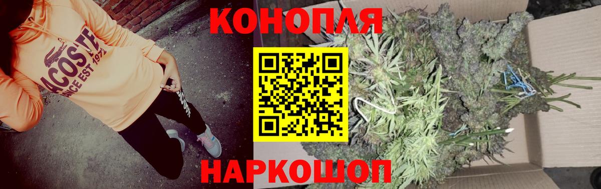 Конопля THC 21%  Вход с VPN  Шишки марихуана AK-47  Советск 